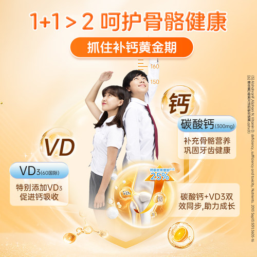 钙尔奇儿童钙片ad3儿童碳酸钙60片钙片青少年补钙4到17岁助力成长 - 图2