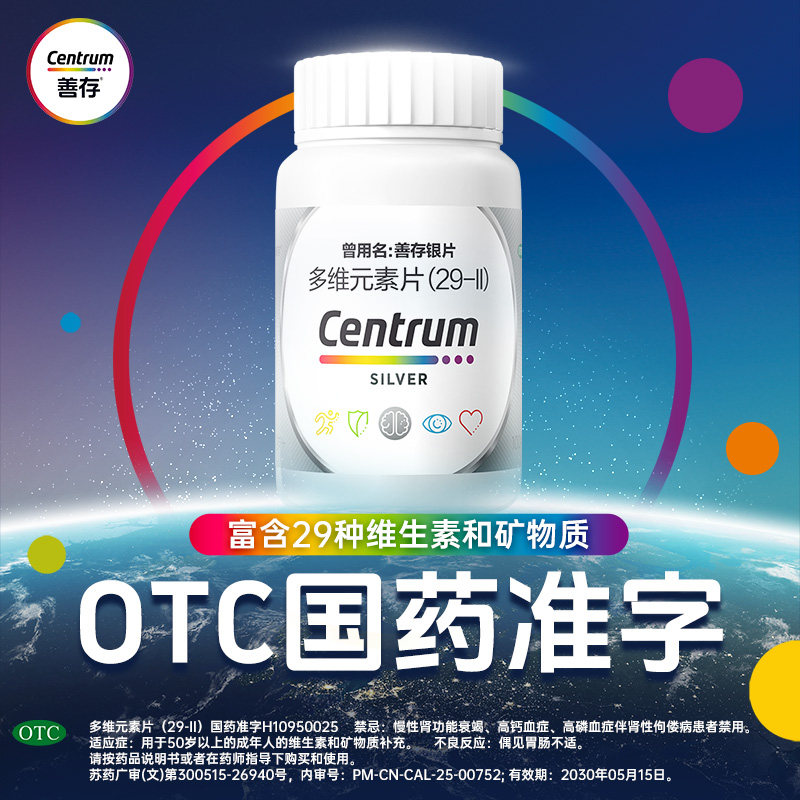 银善存礼盒100片补充维矿物质善存多种维生素b6银善存大脑维生素,淘宝优惠券,粉丝福利购,淘宝优惠卷