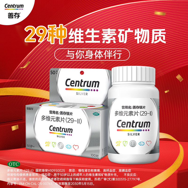 银善存礼盒100片补充维矿物质善存多种维生素b6银善存大脑维生素,淘宝优惠券,粉丝福利购,淘宝优惠卷