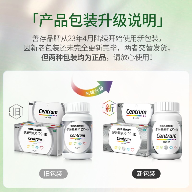银善存多维元素片100善存银片维c 阿里健康大药房维矿物质