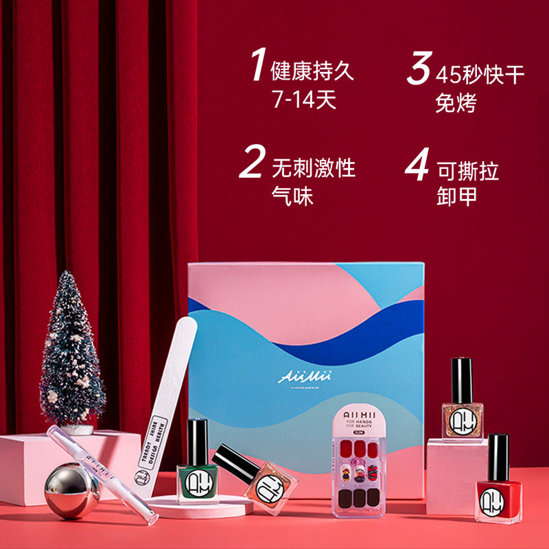 aiimii健康可撕拉指甲油套装甲油 aiimii指甲彩妆