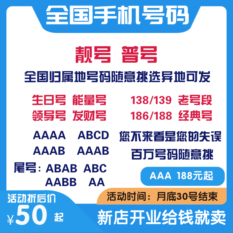 北京靓号手机电话卡号码自选可异地办理生日号手机靓号联通大王卡 - 图0