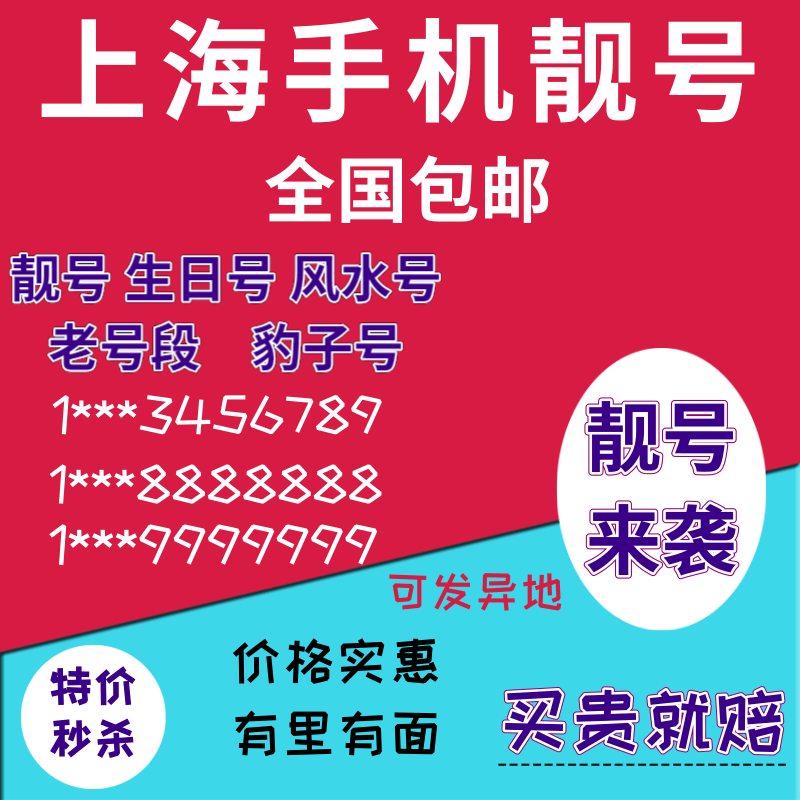 上海靓号手机电话卡上海流量卡联通手机号码上海归属地手机卡选号 - 图3