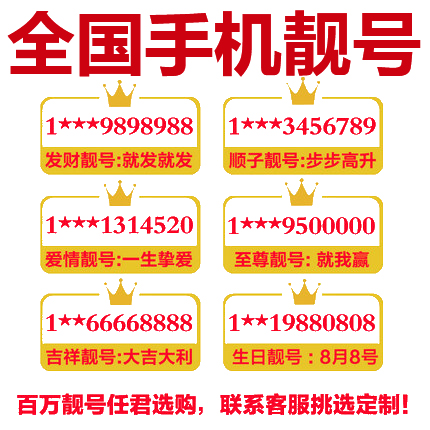 手机好号靓号电话卡吉祥号码靓号在线自选全国通用本地联通手机卡 - 图1