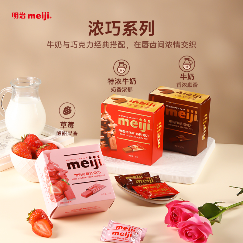 meiji 明治特纯黑巧克力75g*4盒特浓牛奶婚庆喜糖果休闲零食礼物 - 图2