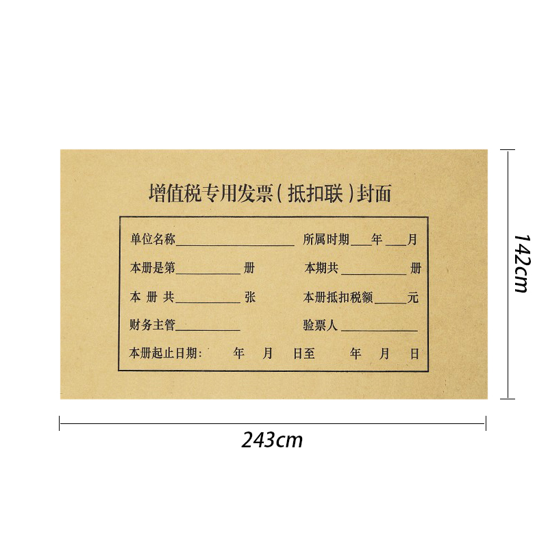 抵扣联凭证封面增值税专用发票抵扣联封面A4封皮记账专票进项税抵扣封面财务会计凭证装订牛皮纸封皮封底 - 图0