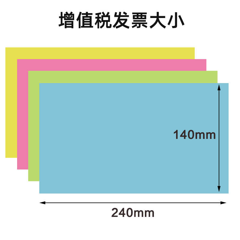 空白凭证纸240*140彩色财务会计记账凭证纸增票尺寸打印纸增值税发票大小80克浅蓝浅绿浅黄粉红凭证复印纸-图0