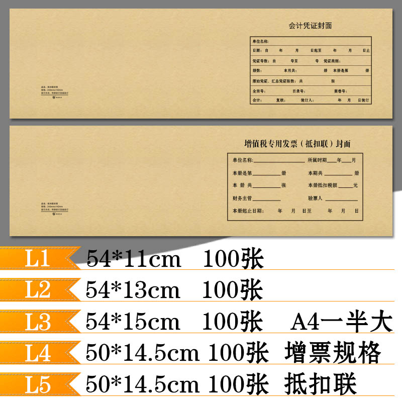 会计记账凭证封面540*142mm长款连体财务凭证封面增票大小a5装订封皮a4纸一半大凭证皮一体式抵扣联封面定做-图0