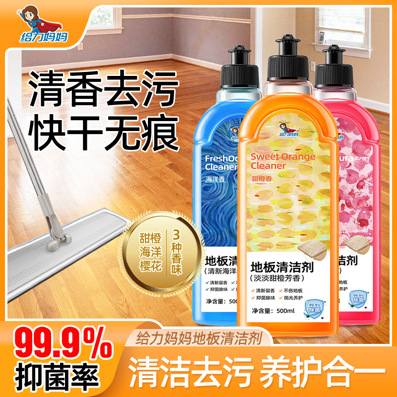 正品给力妈妈地板清洁液地砖瓷砖地板砖清洁液清香型瓷砖剂除污