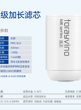 toray净水器厨房复合滤芯