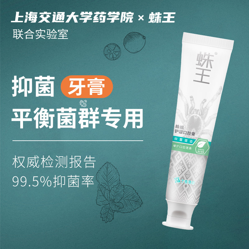 蛛王蛛蜕护龈丁香薄荷亮白牙齿牙膏 蛛王牙膏