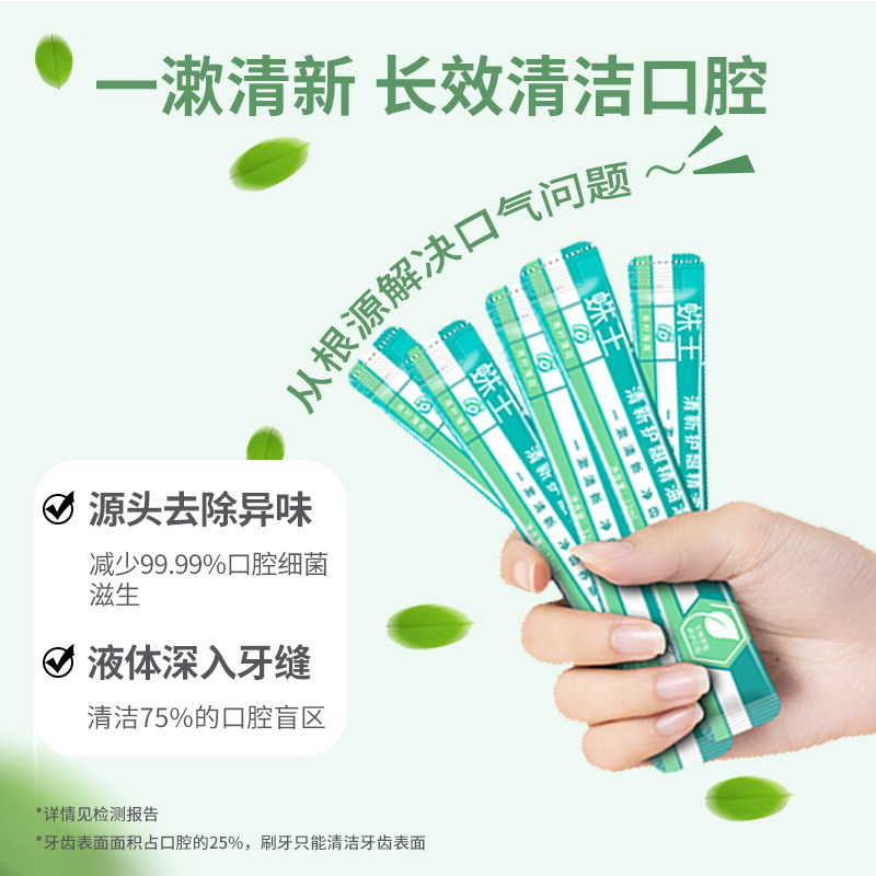 蛛王清新护龈精油漱口水条装便携装 蛛王漱口水