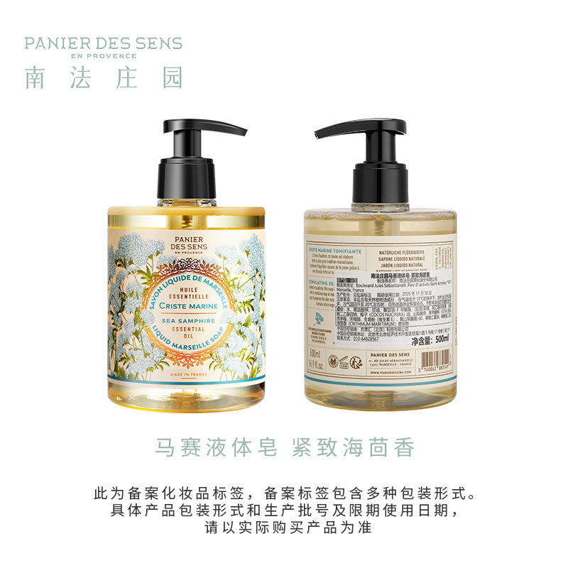 南法庄园身体皂玫瑰香海茴香液体皂 南法庄园洗护香皂