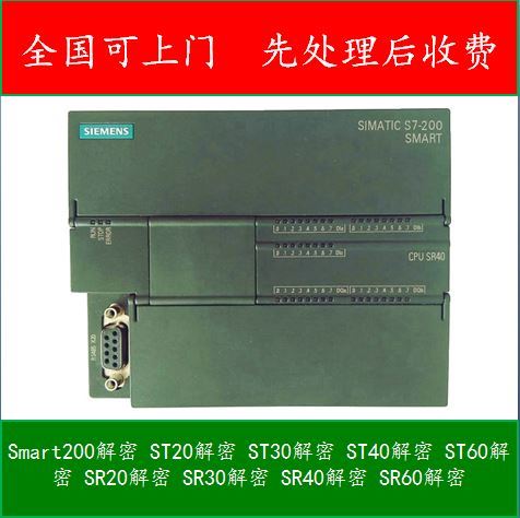 西门子S7-200SMART解密CPUST20 ST30 ST40 ST60解密软件直读解密-图0