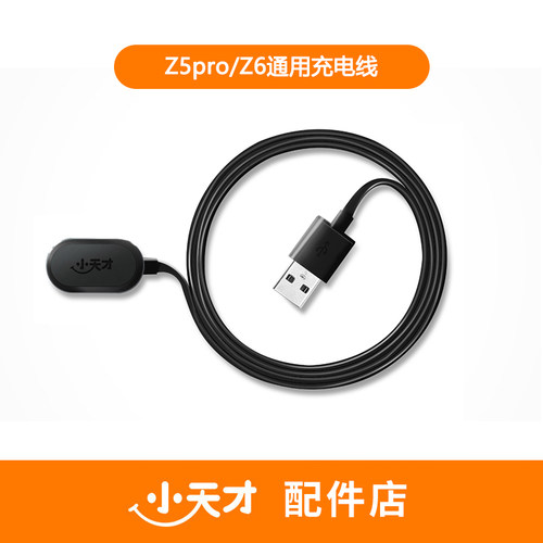 原装小天才电话手表充电器充电线数据线z6/z7/z8/z6a/z5/d2/d3/q1 - 图0