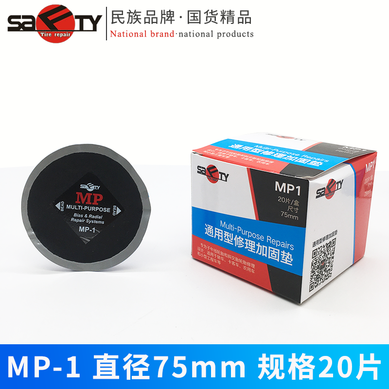 斯福特补胎胶片MP0 MP1MP2真空胎斜交胎货车汽车加厚子午线补片胶 - 图2