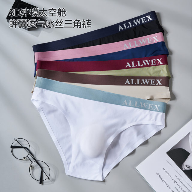 Men's briefs, men's underwear, low-waist shorts, ice silk sexy seamless underwear, breathable