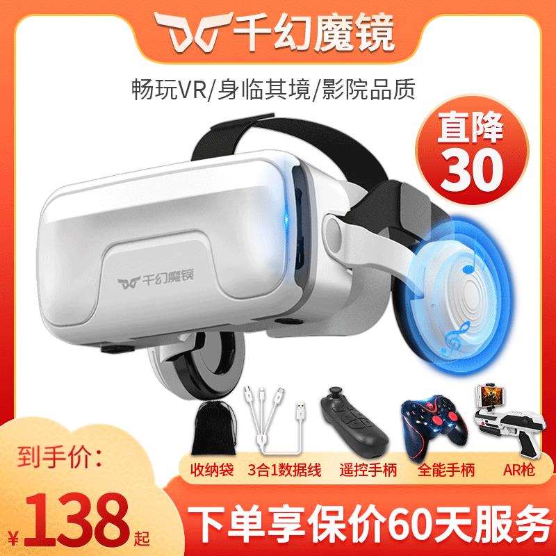 千幻魔镜20代vr眼镜手机专用智能vr游戏设备一体机私人ar影3d蓝牙 - 图1