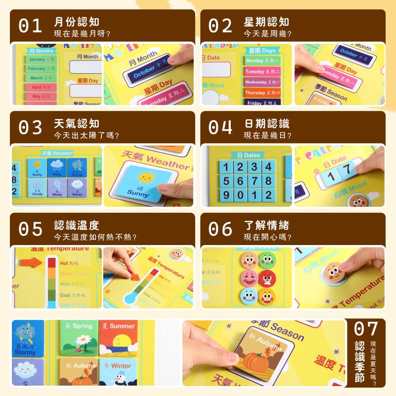 香港繁體字教具幼儿园儿童我的小日历中文英文早教益智玩具挂图-图1