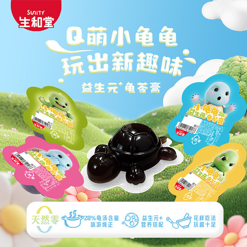生和堂小龟龟50g208g无糖218g龟苓膏70g膏32%龟汤142g吸吸润梨膏F - 图0