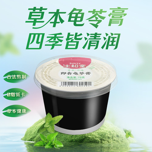 生和堂小龟龟50g208g无糖218g龟苓膏70g膏32%龟汤142g吸吸润梨膏F - 图1