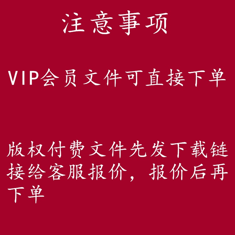 CS付费文件下载 csvip会员文件下载 cs版权申诉文件代下载 - 图0