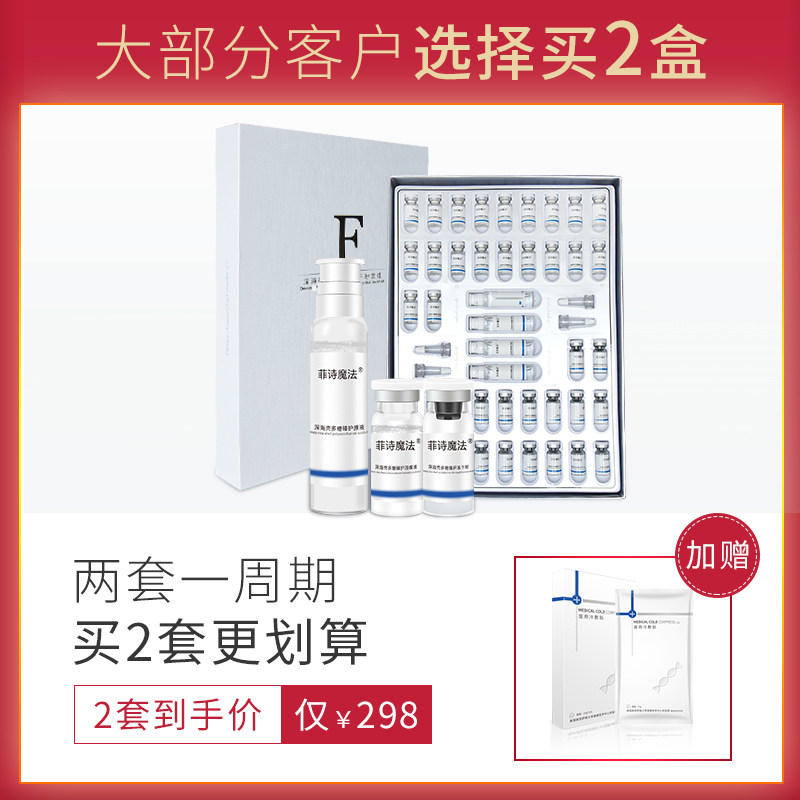 菲诗魔法寡肽冻干粉淡斑祛痘印套盒 菲诗魔法美妆店液态精华