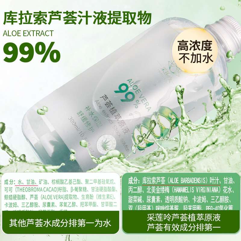芦荟纯原液祛痘补水收缩毛孔爽肤水 采莲呤化妆水/爽肤水