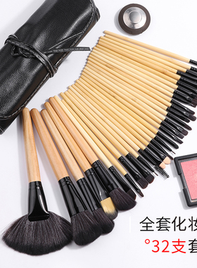 全套专业超柔软化妆刷套装