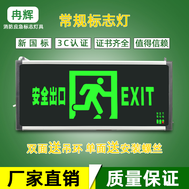 停电应急指示牌消防指示灯安全出口疏散标志LED通道楼层紧急逃生-图0