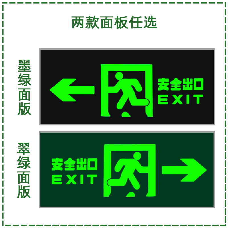 破碎维修消防亚克力 防护罩安全出口胶片应急指示牌疏散导光板