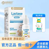 Kinjian Bay Acidic Lactase Rematch Emulsifier Child Baby Lactose Intolerant Milk Flap Flatulary
