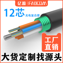 GDTS 12 core mixed national standard photoelectric composite optical cable composite cable 8-core composite optical fiber power composite wire 12 core 24 core integrated wire integrated wire electrified source wire copper core armour buried overhead