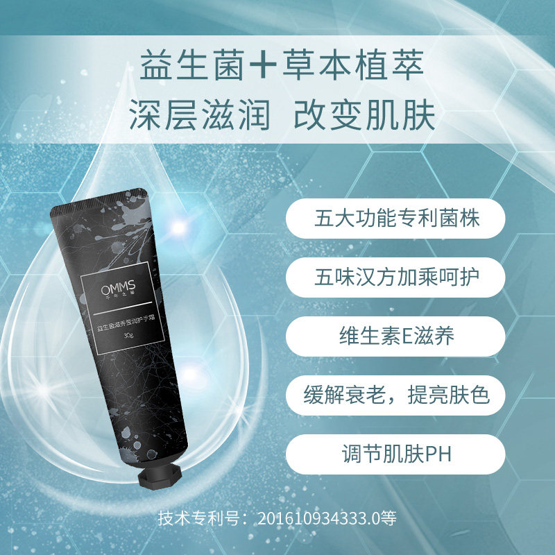 omms /千年之秘益生菌滋养护手霜 千年之秘美妆店护手霜