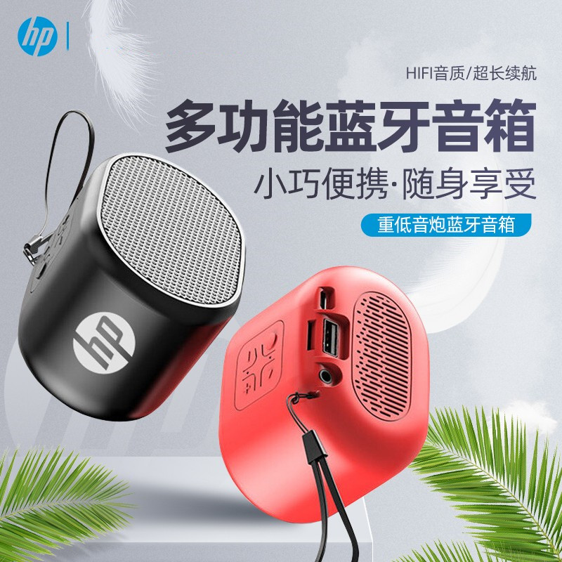 惠普高音质迷你便携可插u盘小音箱 惠普晋兴无线/蓝牙音箱