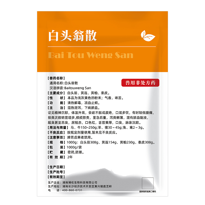 赛为兽用白头翁散中药止痢散猪拉稀牛羊兔药腹泻鸡肠炎黄白痢痢疾 - 图2