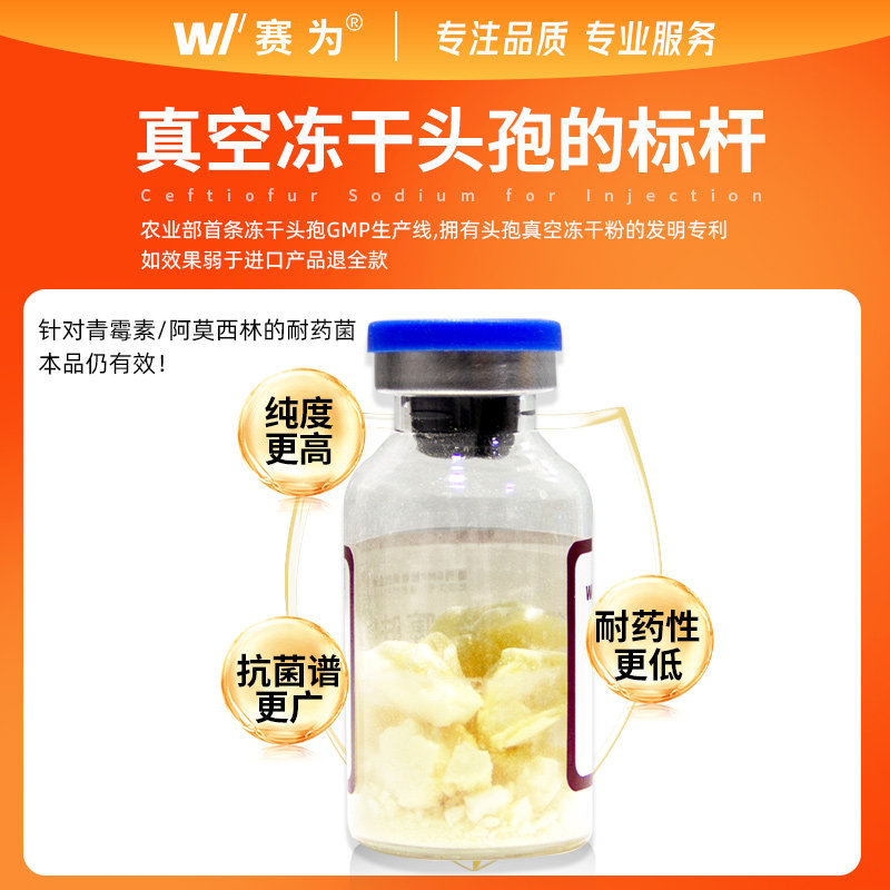 赛为1g头孢噻呋钠注射兽用真空速溶冻干粉母猪牛羊产后抗菌消炎药,淘宝优惠券,粉丝福利购,淘宝优惠卷