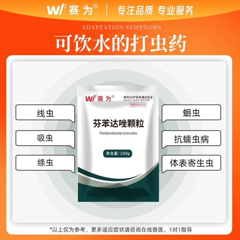 赛为芬苯达唑驱虫药兽用饮水专用牛羊鸡鸽子体内外打虫药莫西虫净 - 图2