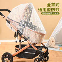 Bed nets baby car baby anti-mosquito bites children stroller govt Divine Instrumental Mosquito Nets Universal Trolley Mosquito Nets