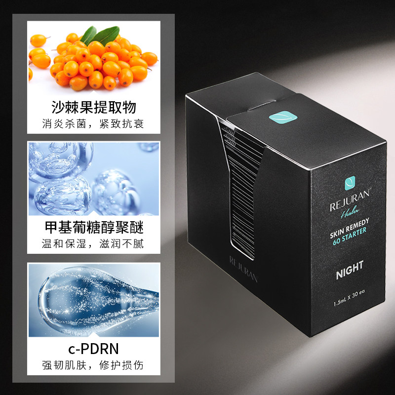 rejuran丽驻兰日夜美白修复精华液 REJURAN海外液态精华