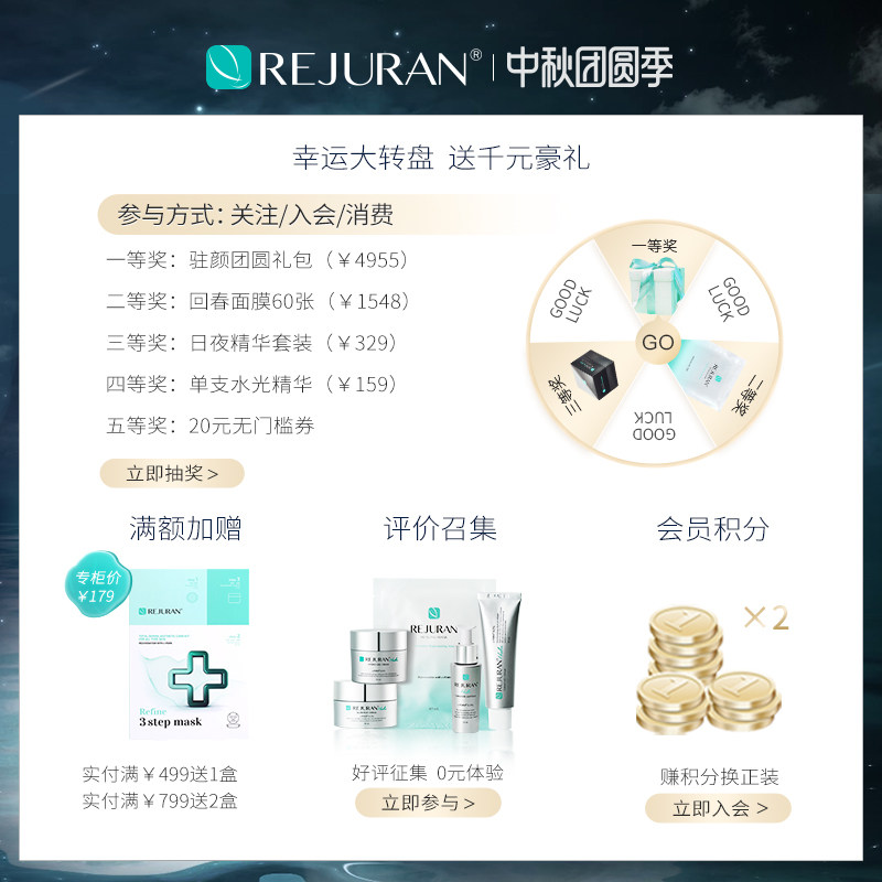 rejuran回春补水美白淡斑睡眠面膜 REJURAN海外贴片面膜