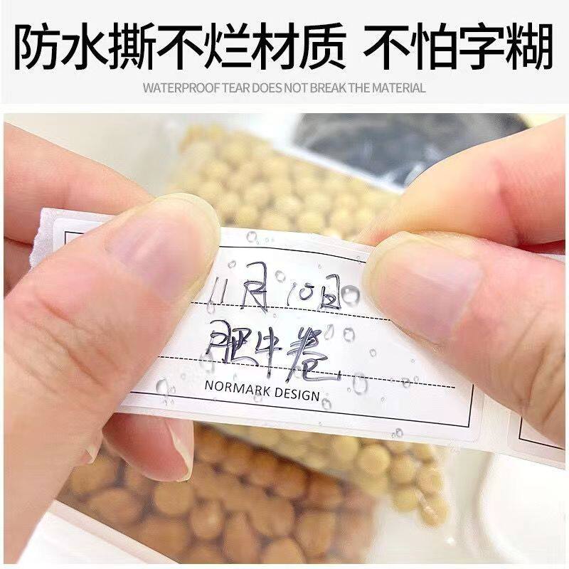 分类可撕高粘度标签贴无痕防水食品冰箱保鲜盒整理标记防油不干胶