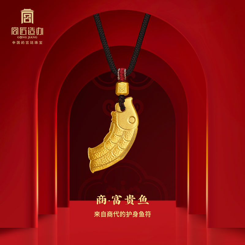 宫匠造办十朝十美 富贵鱼古法黄金吊坠实心足金999项链富贵有余