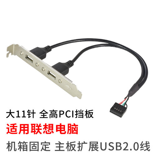 适用联想电脑固定USB2.0挡板主板扩展线 主板插针11针转换2.0线 - 图2