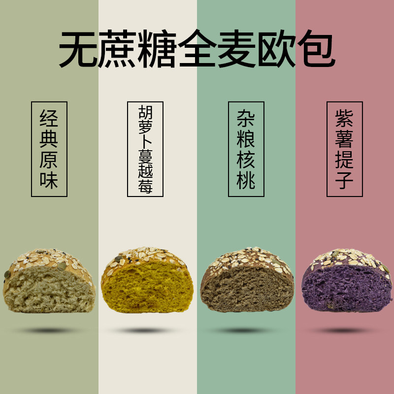 全麦早餐欧包低脂主食紫薯黑麦面包 万臻食品西式糕点