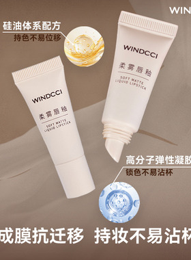 WINDCCI海马体柔雾口红唇釉