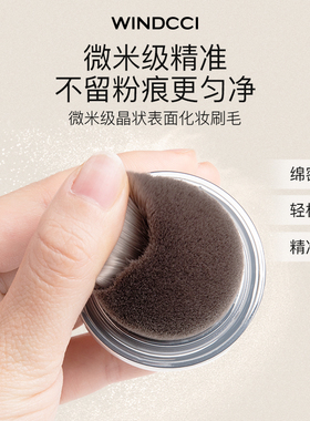 WINDCCI海马体大师粉底化妆刷