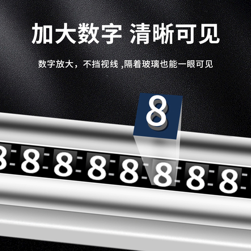临时停车号码牌挪车电话牌移车牌汽车车内安全锤车载手机支架车用