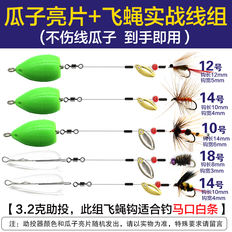 路亚假饵飞蝇钩钓组毒蚊微物瓜子亮片套装钓组线组白条马口翘嘴 - 图0