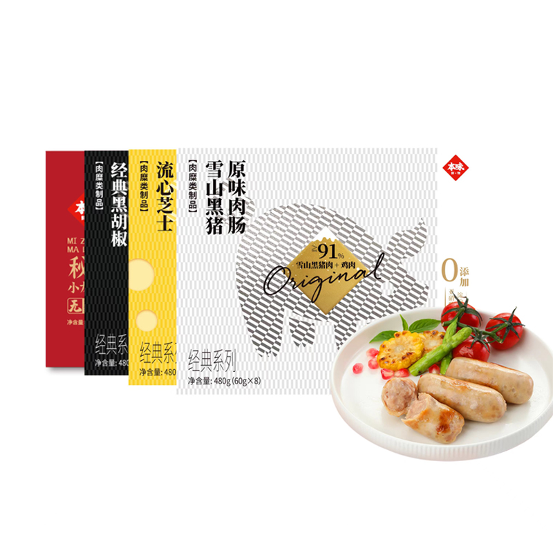 【顺丰】本味鲜物烤肠本味肉肠火山石烤肠香肠肉肠文和友小龙虾肠